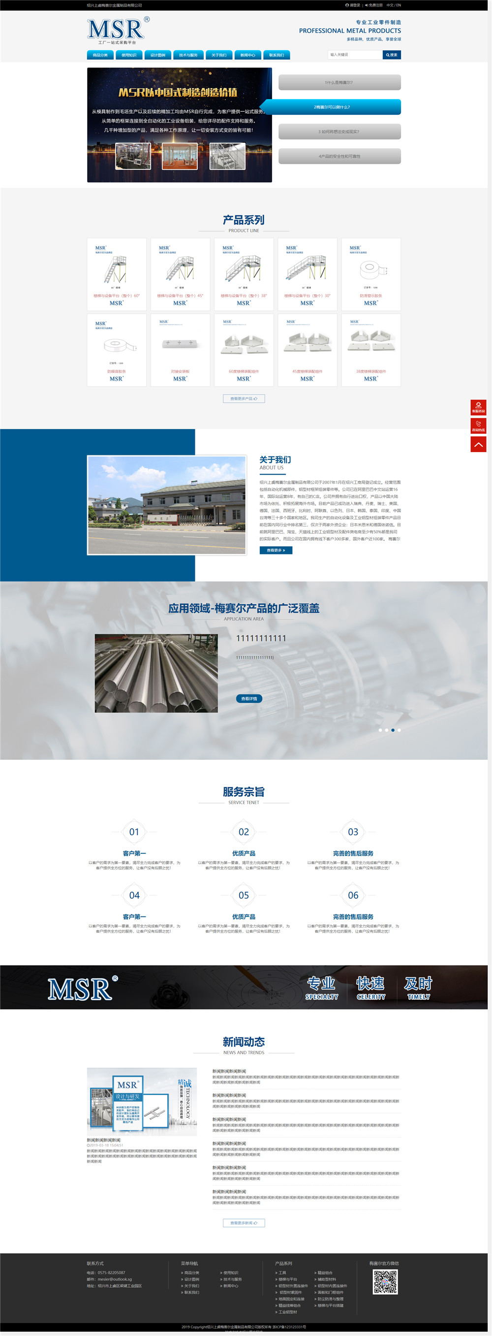 1557555300963157.jpg 紹興上虞梅賽爾金屬制品有限公司_看圖王.jpg