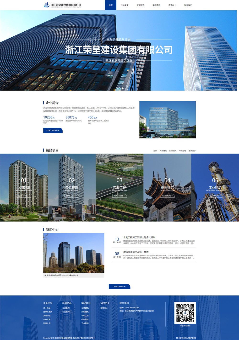 1566353089746548.jpg 浙江榮呈建設(shè)集團(tuán)有限公司.jpg