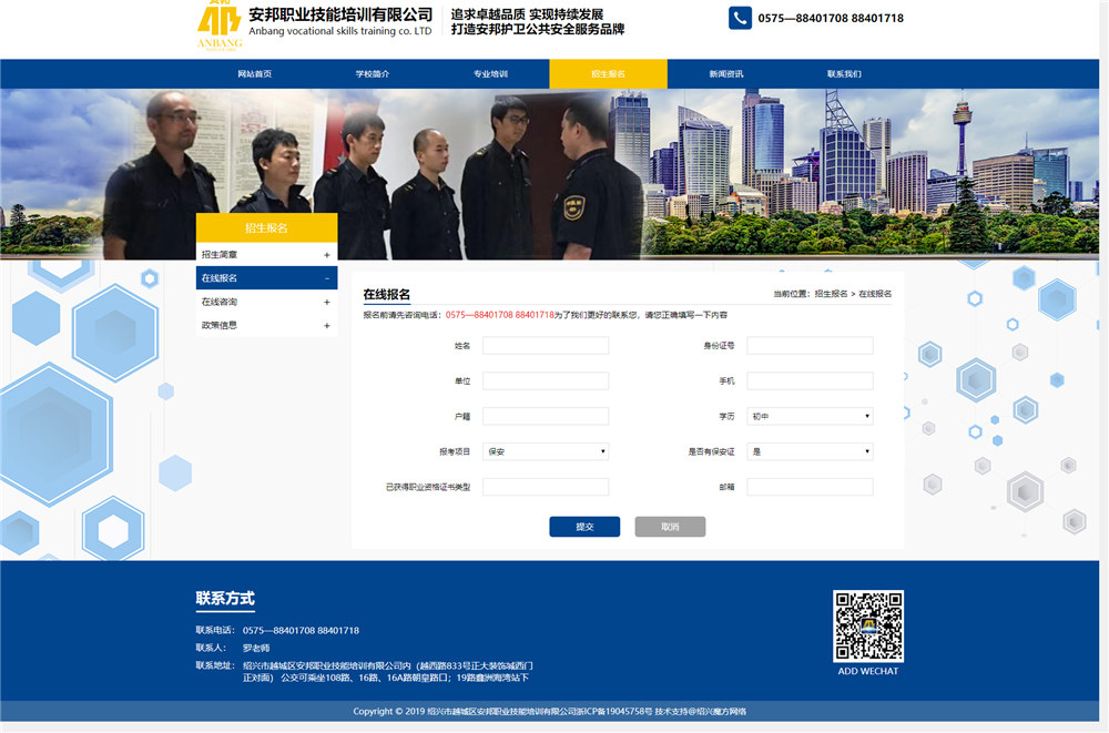 1573718557756772.jpg 在線(xiàn)報(bào)名-招生報(bào)名_紹興市越城區(qū)安邦職業(yè)技能培訓(xùn)有限公司.jpg