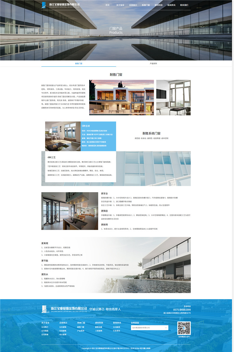 1592977618906500.jpg 耐勝門窗-系統(tǒng)門窗_浙江寶業(yè)幕墻裝飾有限公司.jpg